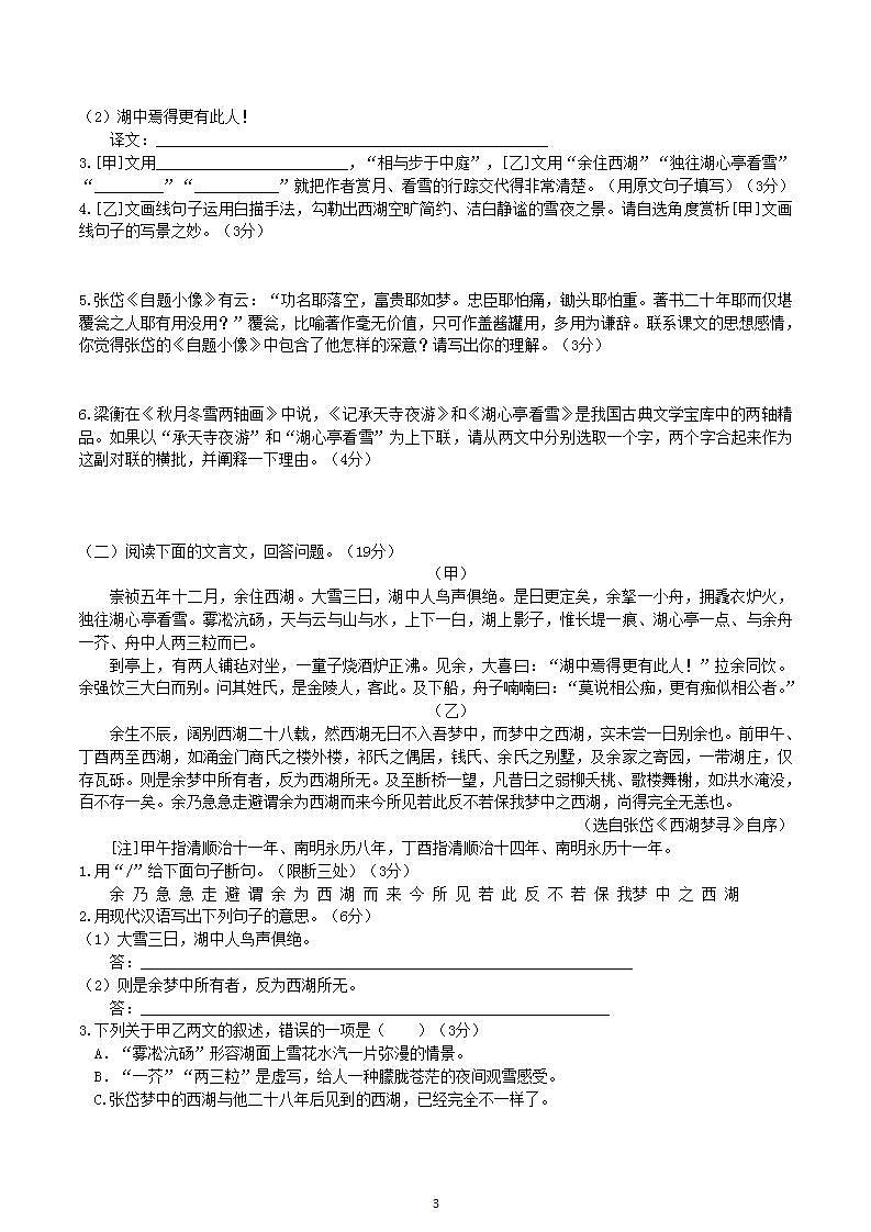 【核心素养】部编版初中语文九年级上册13《湖心亭看雪》 课件+教案+同步测试（含答案）+导学案（师生版）03