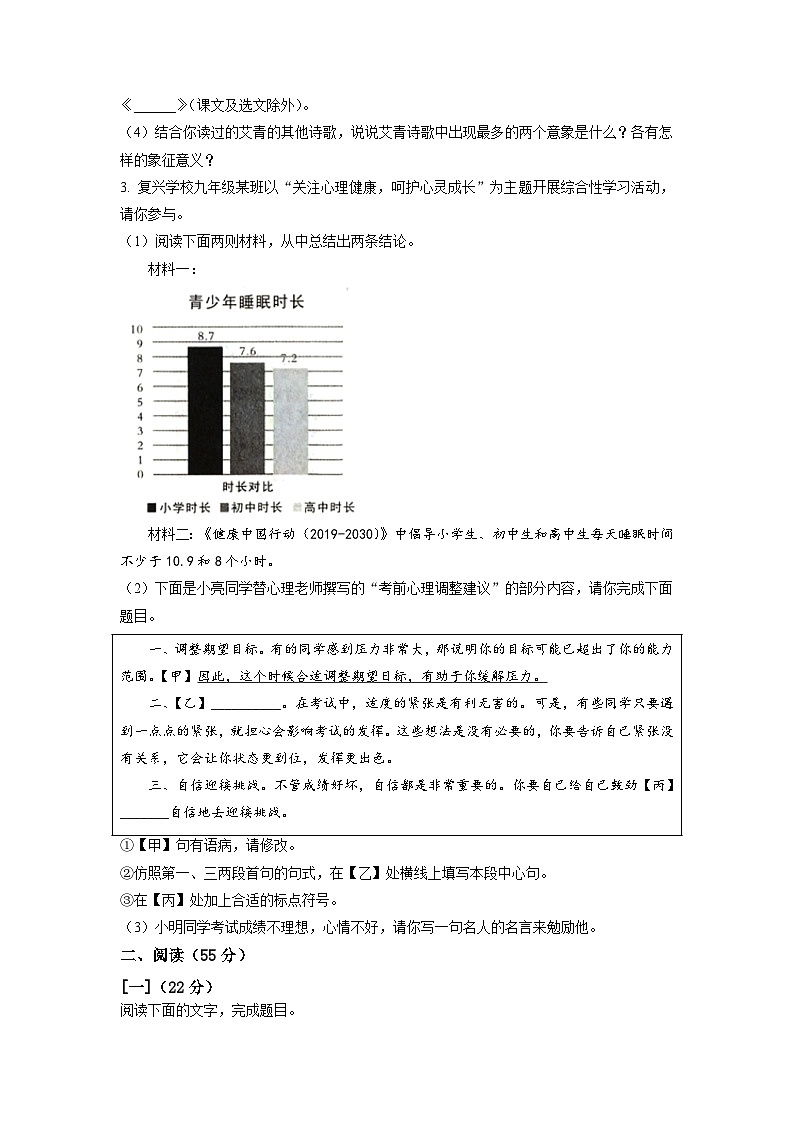 2023年安徽省肥东县中考模拟语文试题（学生版）02