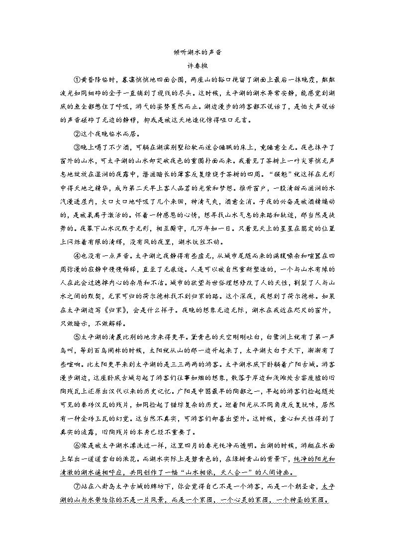 2023年安徽省肥东县中考模拟语文试题（学生版）03