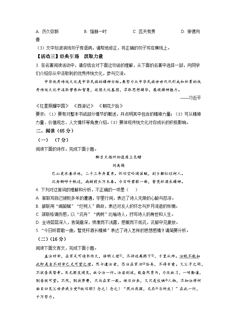2023年福建省南平市多校中考二模语文试题（学生版）02