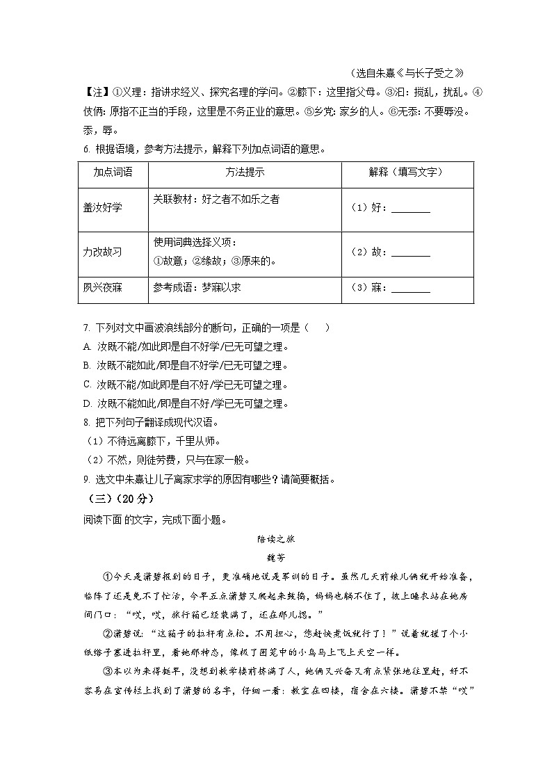 2023年福建省南平市多校中考二模语文试题（学生版）03