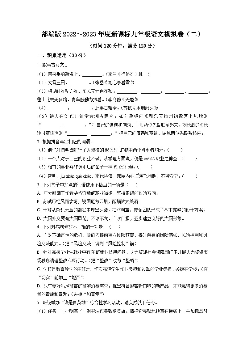 2023年广东省初中学业水平模拟语文试题（二）（学生版）01