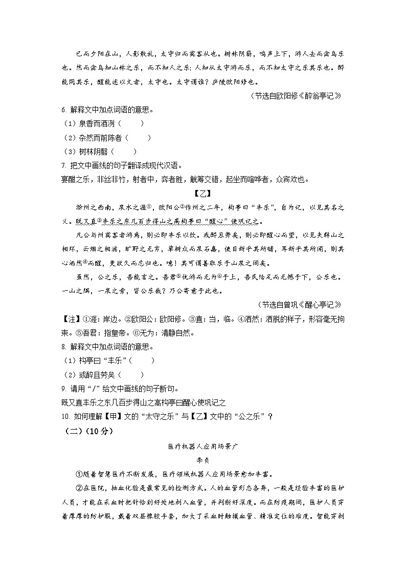 2023年广东省初中学业水平模拟语文试题（二）（学生版）03