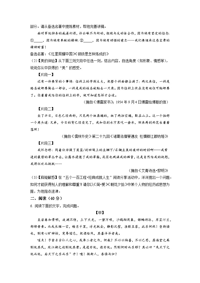 2023年广东省阳江市江城区星鹏中英文学校中考三模语文试题（学生版）02