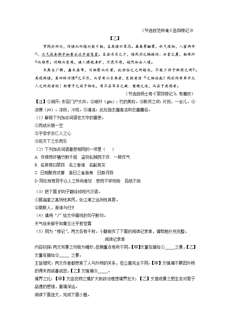 2023年广东省阳江市江城区星鹏中英文学校中考三模语文试题（学生版）03