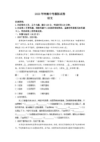 2023年河南省新乡市中考二模语文试题（学生版）