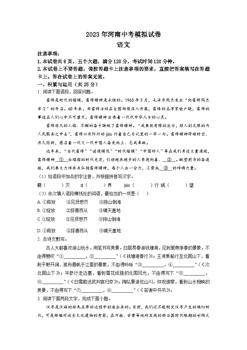 2023年河南省新乡市中考二模语文试题（学生版）01