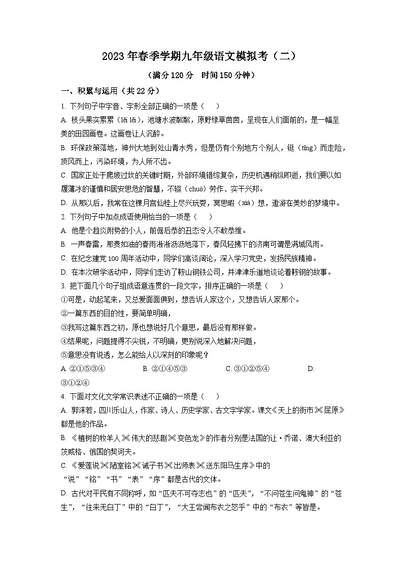 2023年湖北省仙桃荣怀学校、天门外国语学校中考二模语文试题（学生版）01