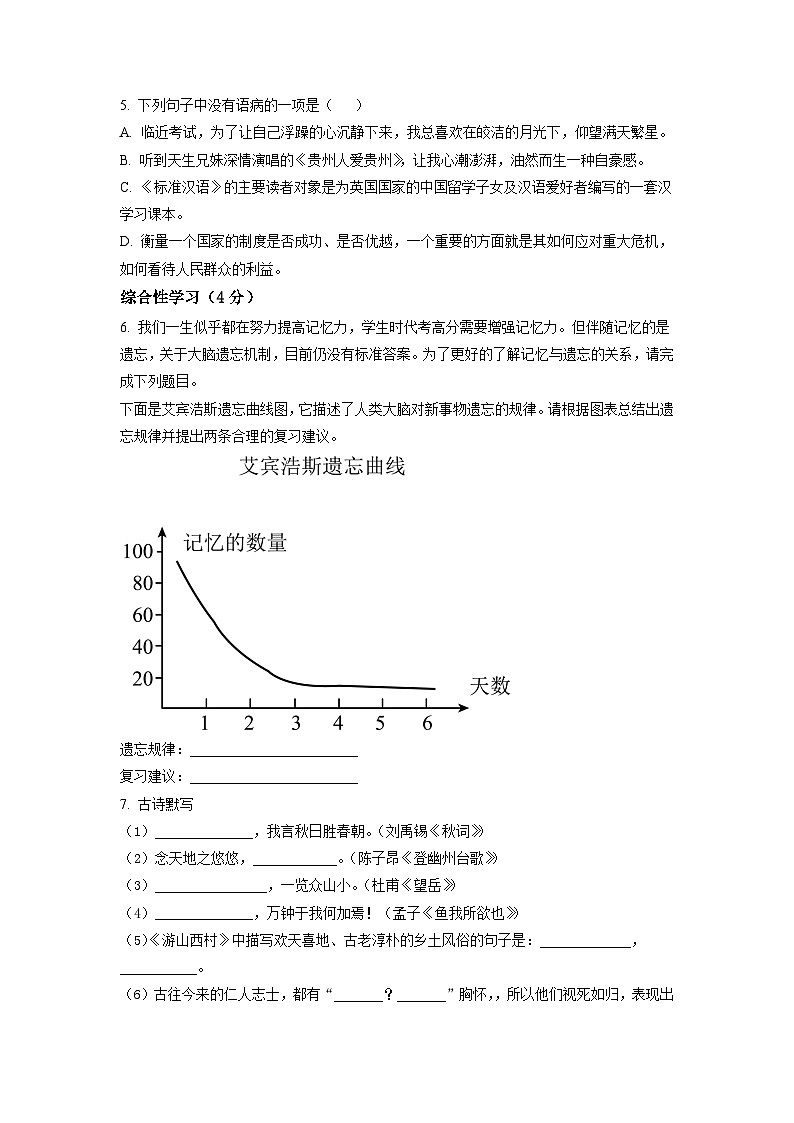 2023年湖北省仙桃荣怀学校、天门外国语学校中考二模语文试题（学生版）02
