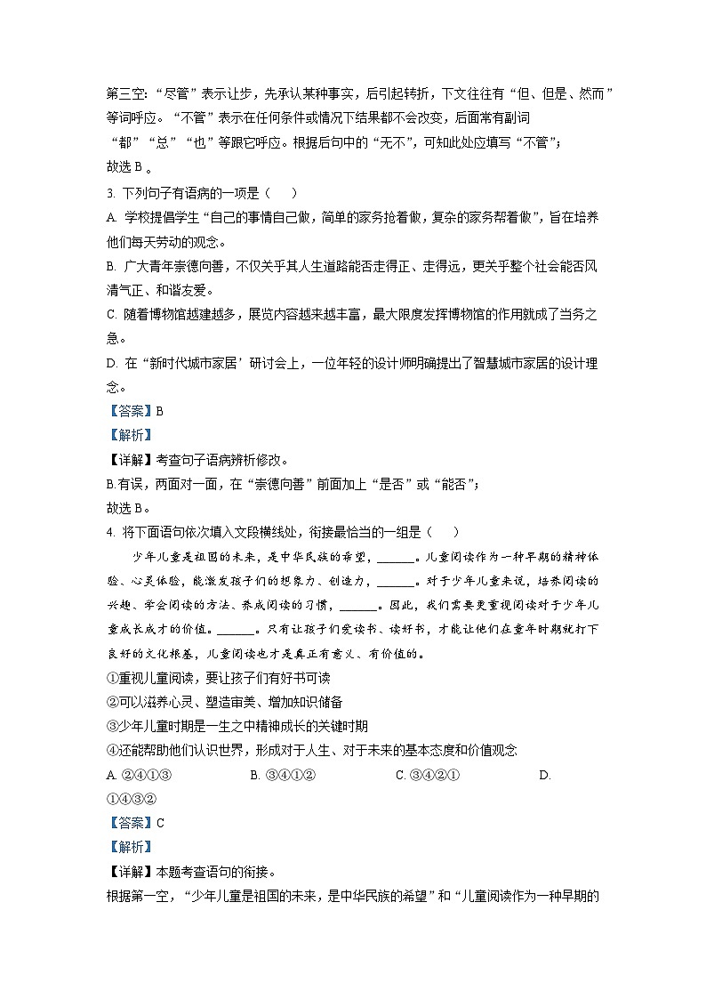 2023年湖南省郴州市中考三模语文试题（解析版）02