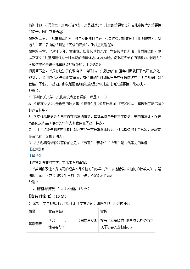 2023年湖南省郴州市中考三模语文试题（解析版）03