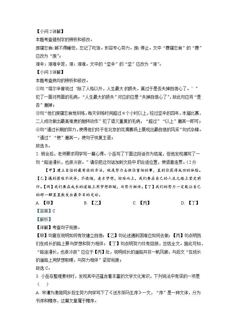 2023年湖南省岳阳市湖南省岳阳市“三县六区”校中考二模语文试题（解析版）02