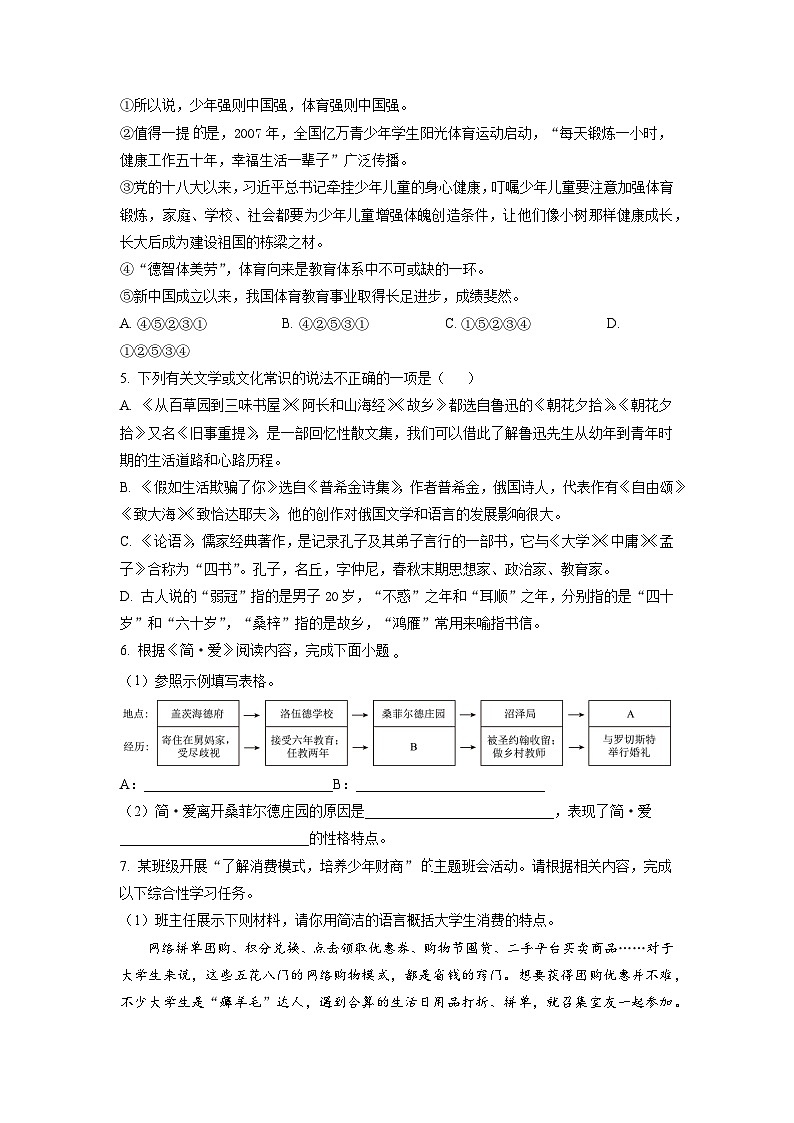 2023年湖南省张家界市年中考三模语文试题（学生版）第2页