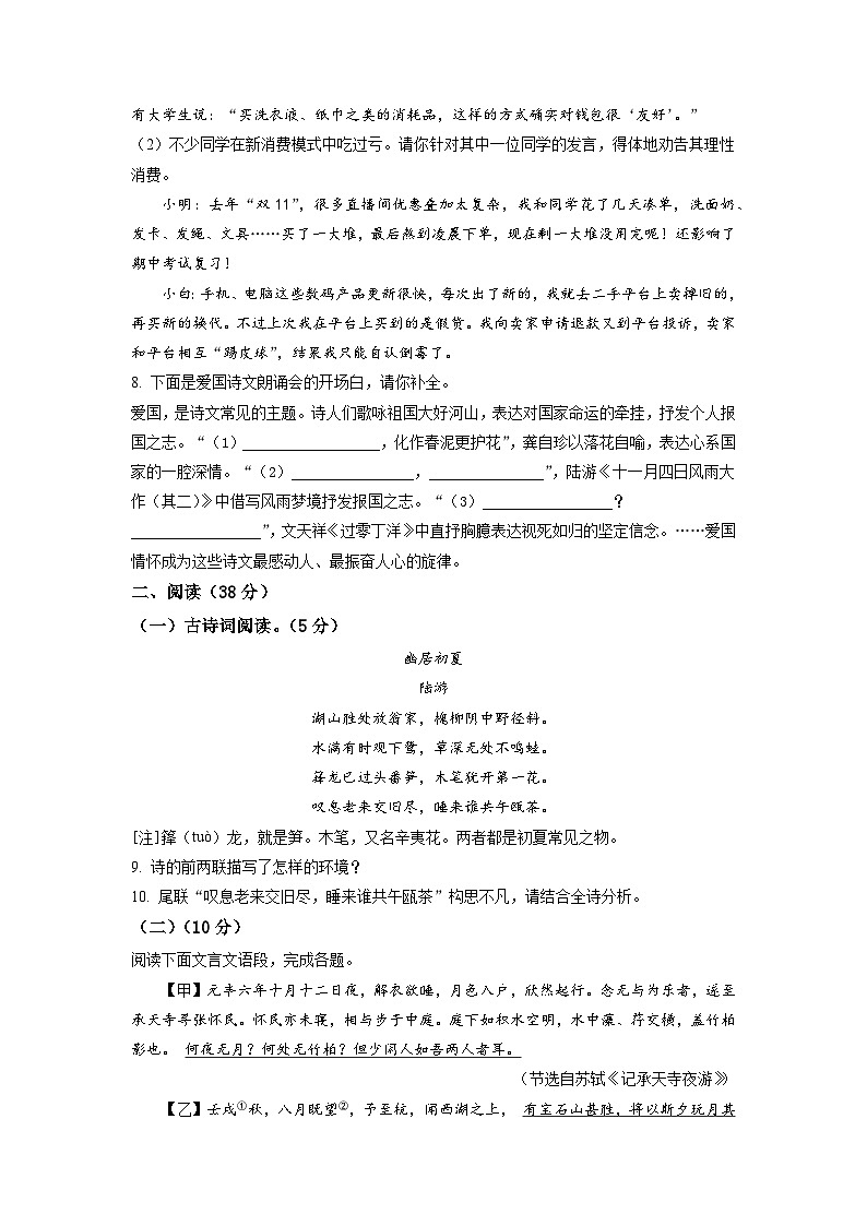2023年湖南省张家界市年中考三模语文试题（学生版）第3页