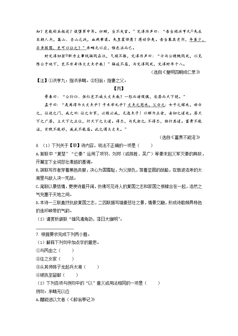 2023年江苏省泰州市靖江市中考一模语文试题（学生版）第3页