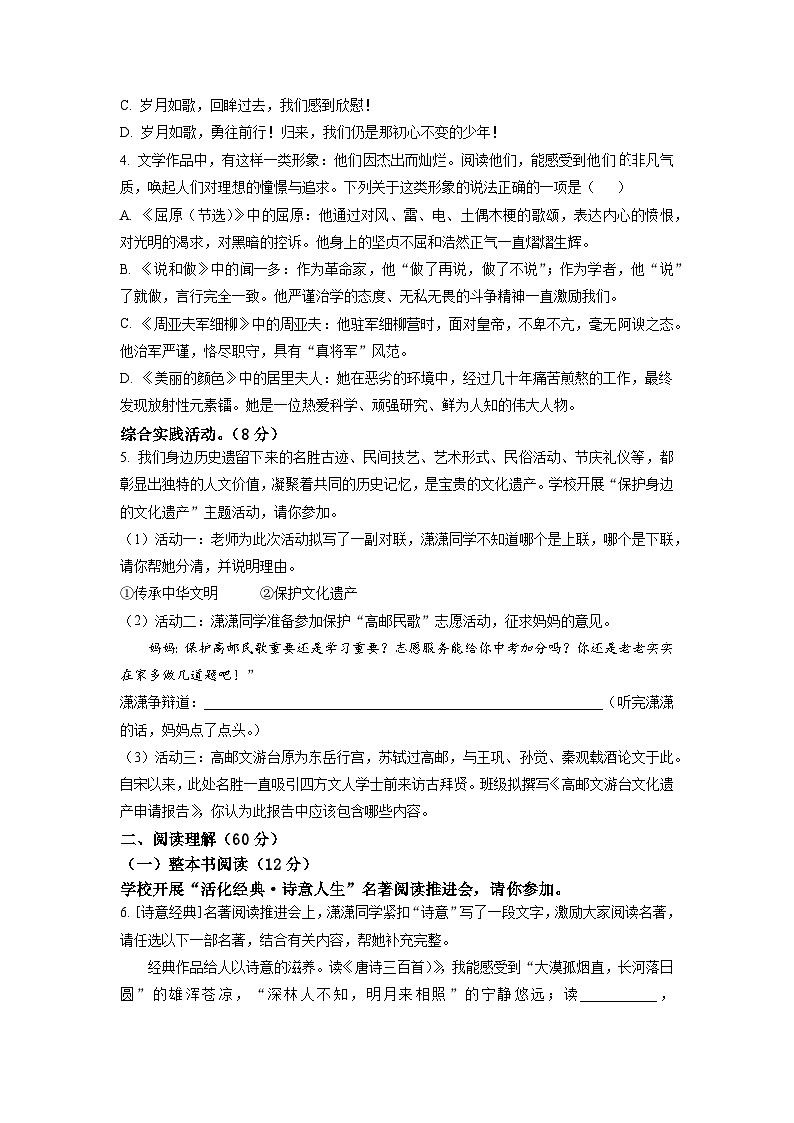 2023年江苏省扬州市高邮市中考二模语文试题（学生版）02