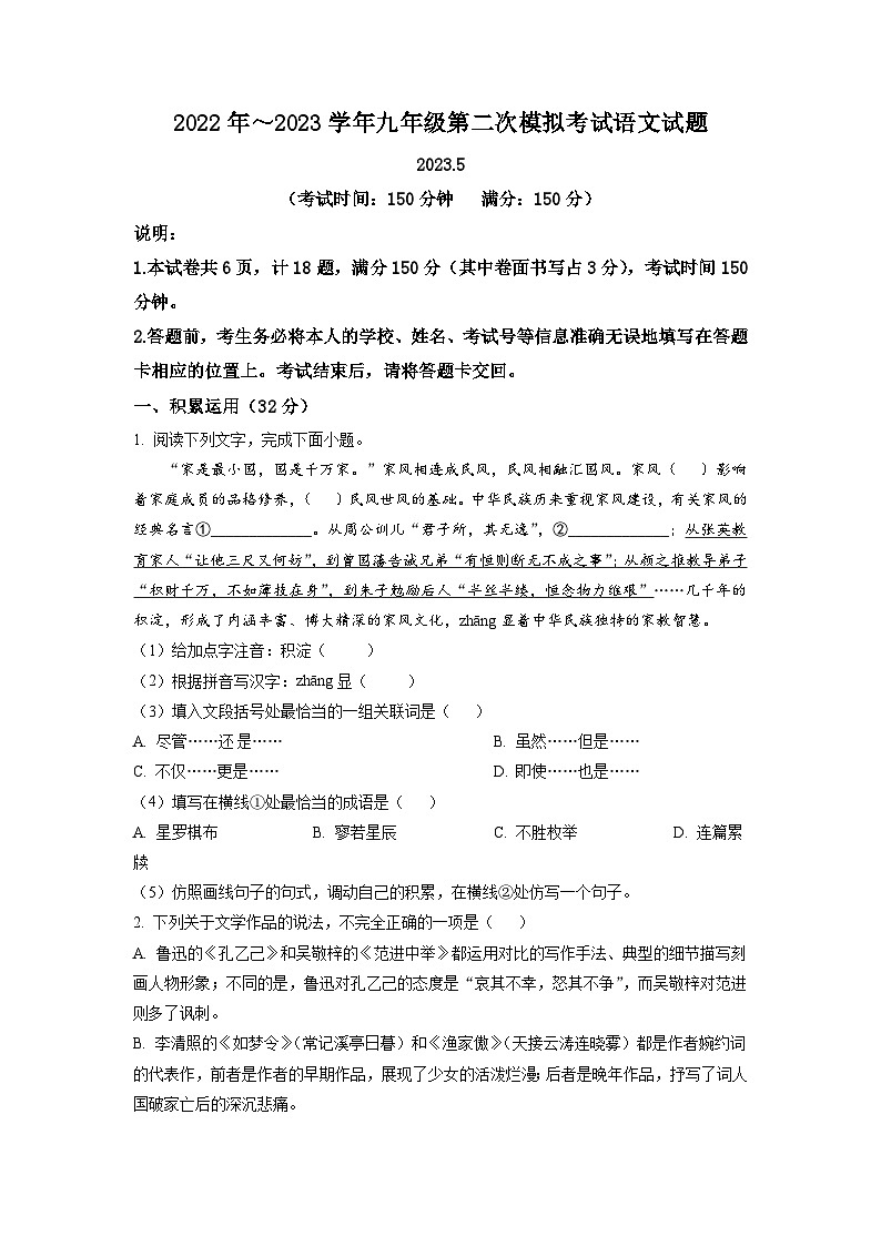 2023年江苏省扬州市广陵区中考二模语文试题（学生版）01