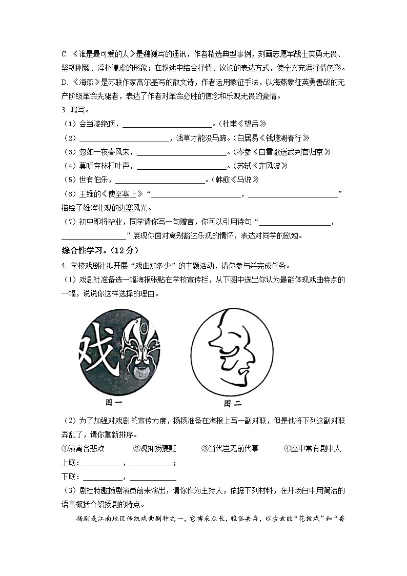 2023年江苏省扬州市广陵区中考二模语文试题（学生版）02