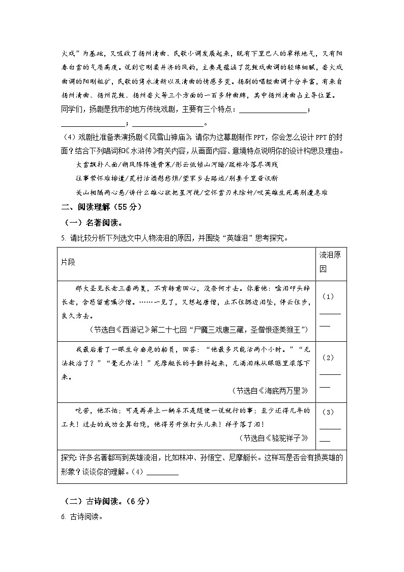 2023年江苏省扬州市广陵区中考二模语文试题（学生版）03