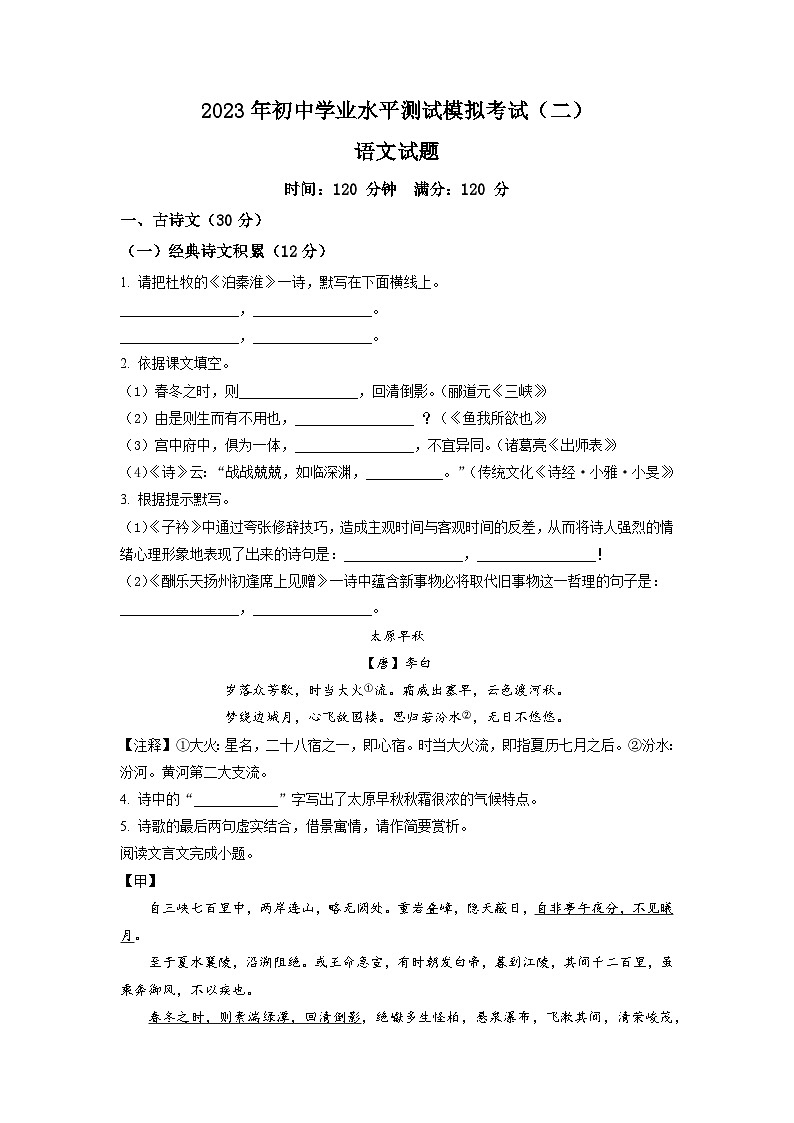 2023年山东省菏泽市成武县中考二模语文试题（学生版）01