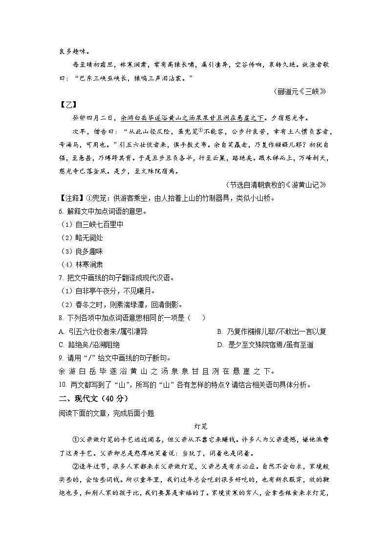 2023年山东省菏泽市成武县中考二模语文试题（学生版）02