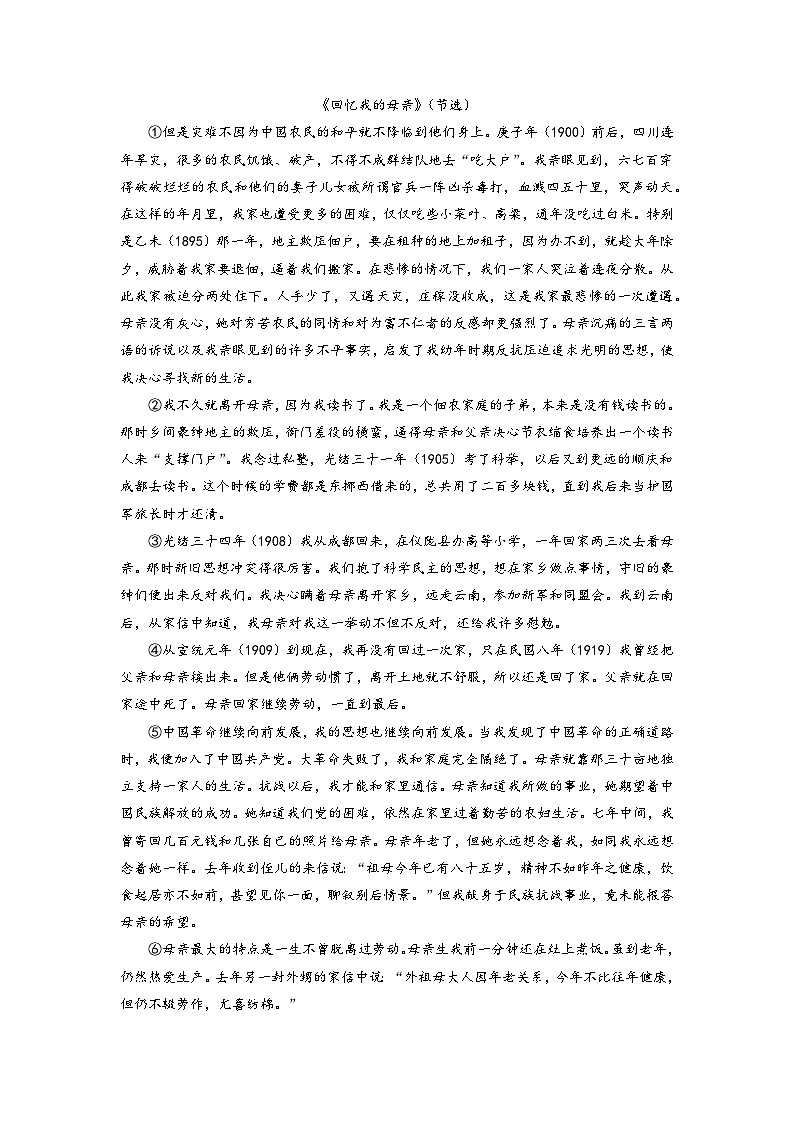 2023年山东省菏泽市东明县中考三模语文试题（学生版）03