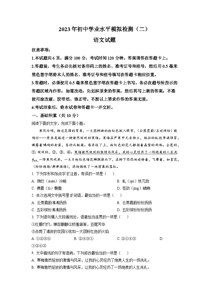 2023年山东省邹城市中考二模语文试题（学生版）01