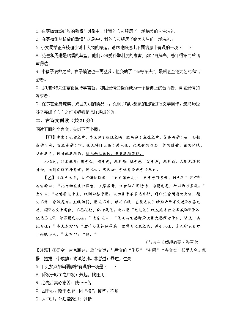 2023年山东省邹城市中考二模语文试题（学生版）02