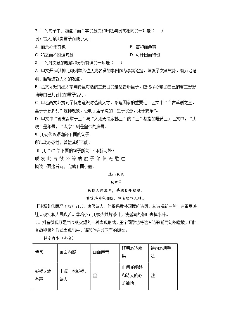 2023年山东省邹城市中考二模语文试题（学生版）03