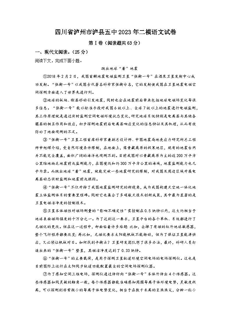 2023年四川省泸县第五中学中考二模语文试题（学生版）第1页
