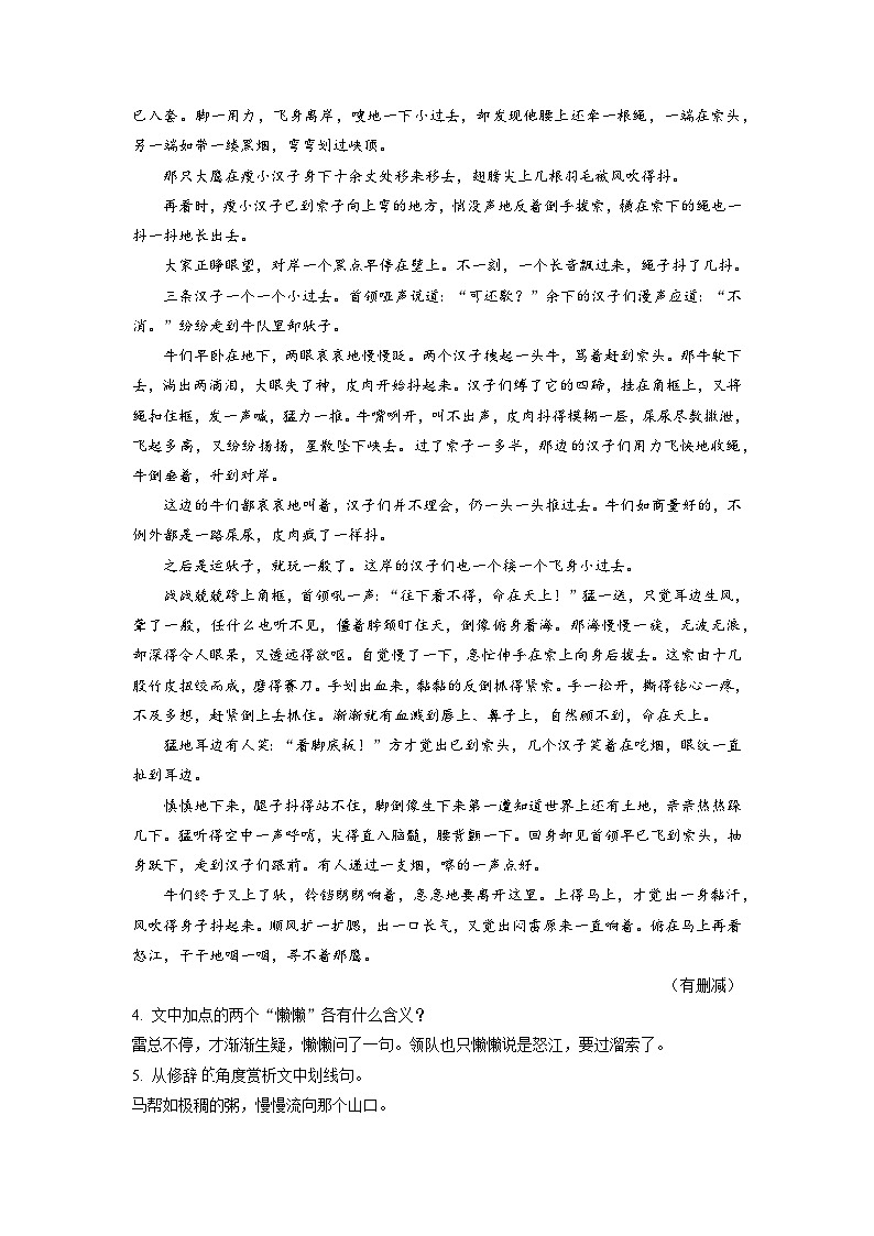 2023年四川省泸县第五中学中考二模语文试题（学生版）第3页