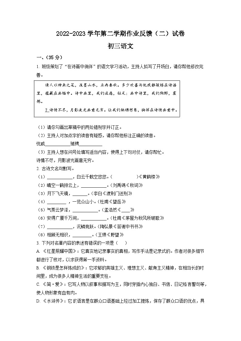 2023年苏州高新区第二中学中考二模语文试题（学生版）01