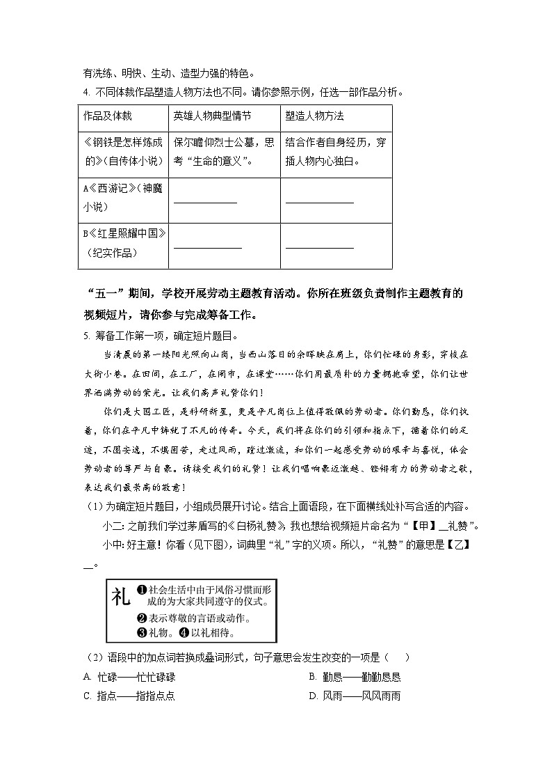 2023年苏州高新区第二中学中考二模语文试题（学生版）02