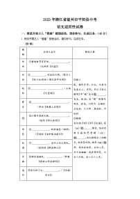 2023年浙江省温州市平阳县中考模拟语文试题（学生版）