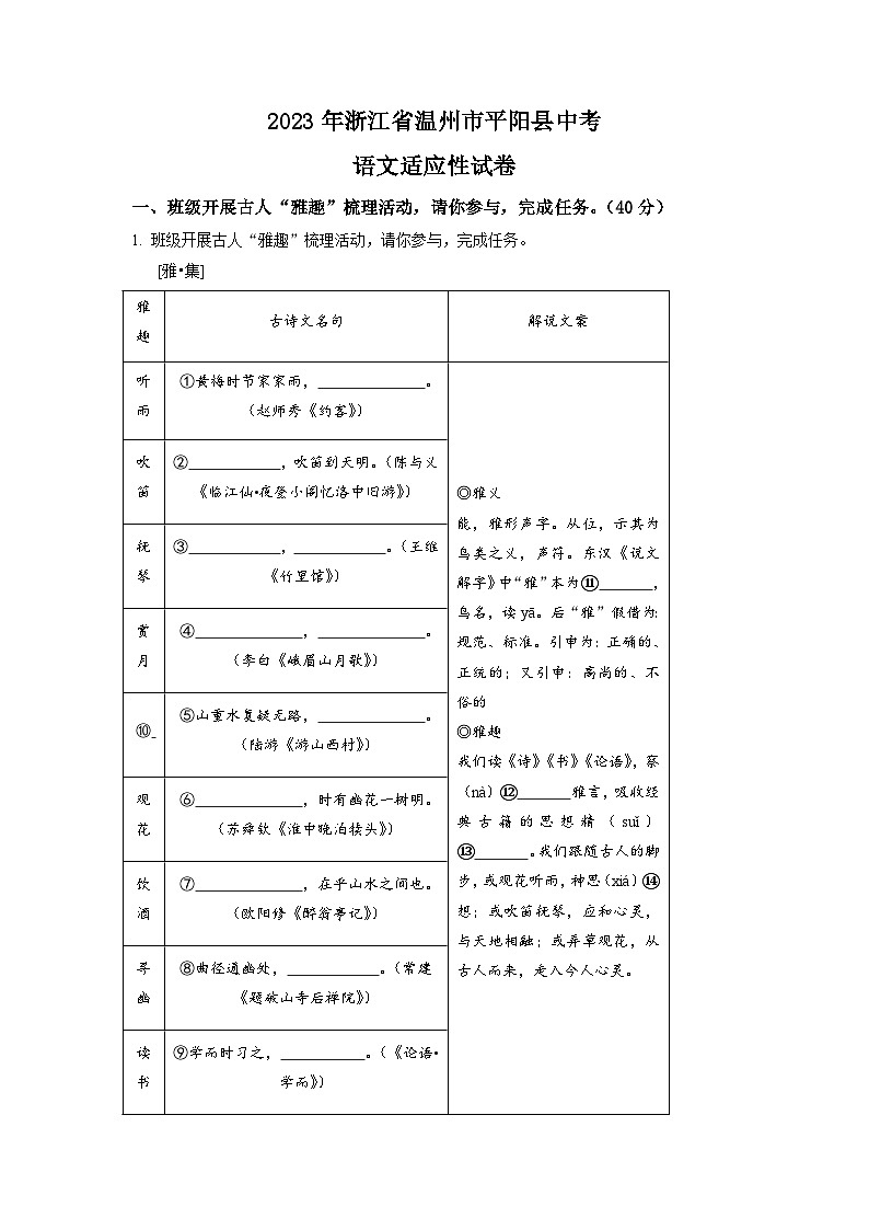 2023年浙江省温州市平阳县中考模拟语文试题（学生版）01