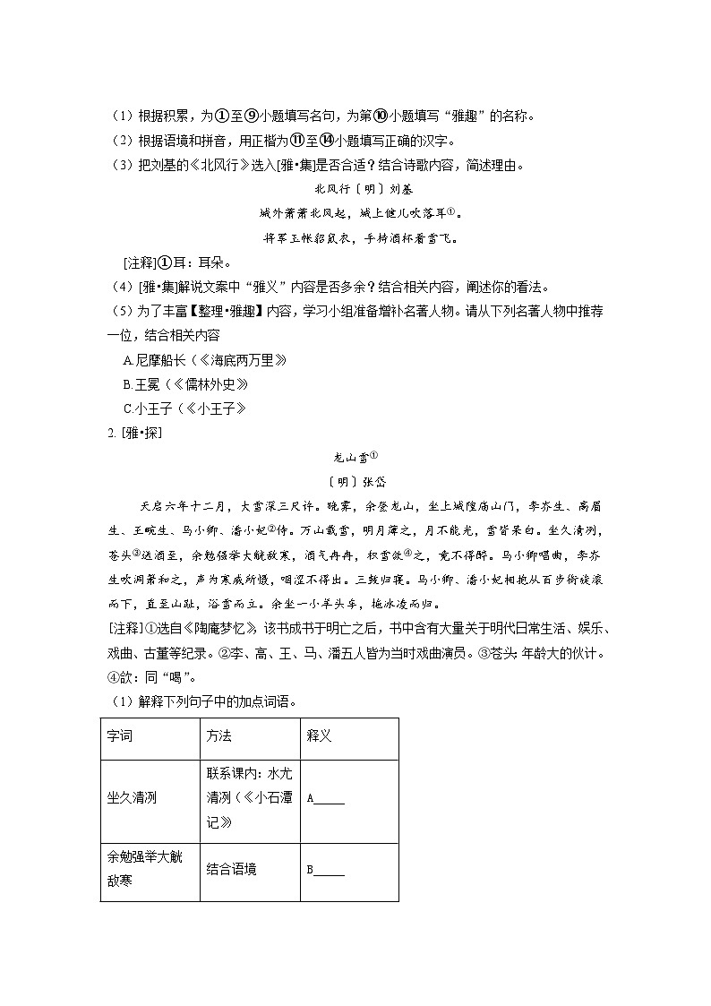 2023年浙江省温州市平阳县中考模拟语文试题（学生版）02