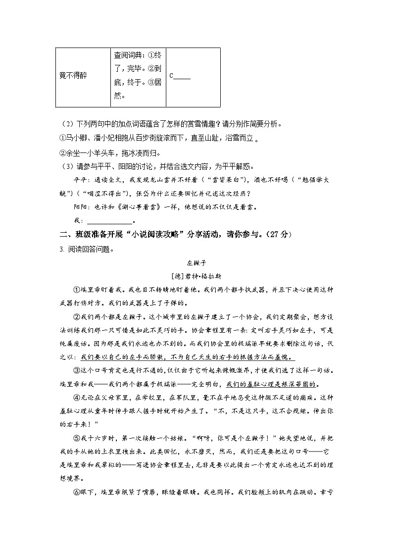 2023年浙江省温州市平阳县中考模拟语文试题（学生版）03