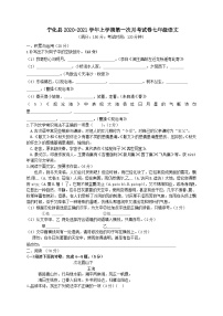 福建省三明市宁化县2020-2021学年七年级语文上学期月考试题