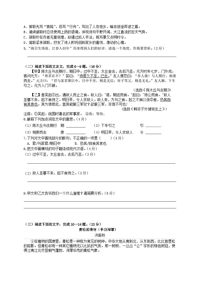福建省三明市宁化县2020-2021学年七年级语文上学期月考试题02