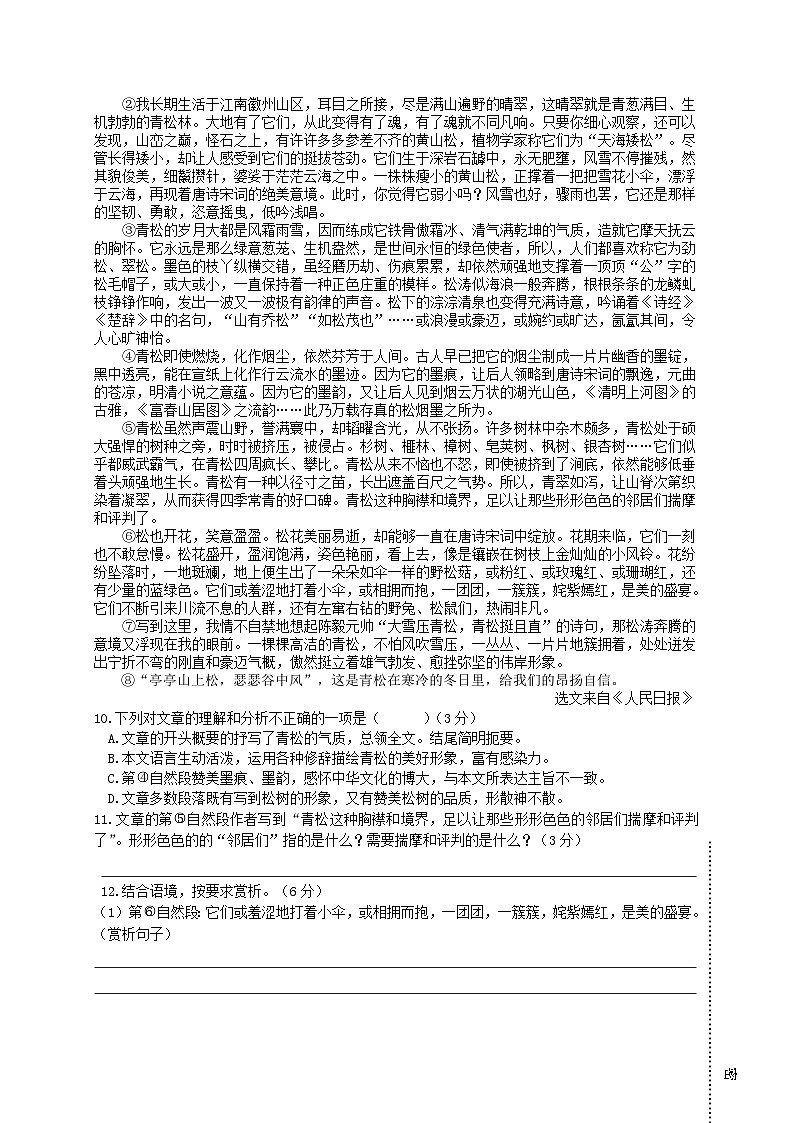 福建省三明市宁化县2020-2021学年七年级语文上学期月考试题03