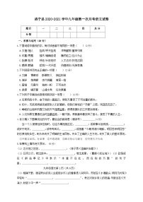 河南省洛阳市洛宁县2020-2021学年九年级语文上学期月考试题