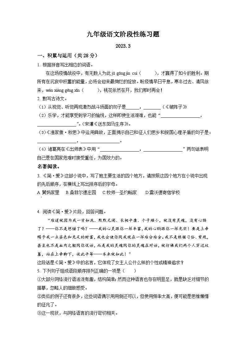 河南省南阳市内乡县2022-2023学年九年级下学期月考语文试题（原卷版）第1页