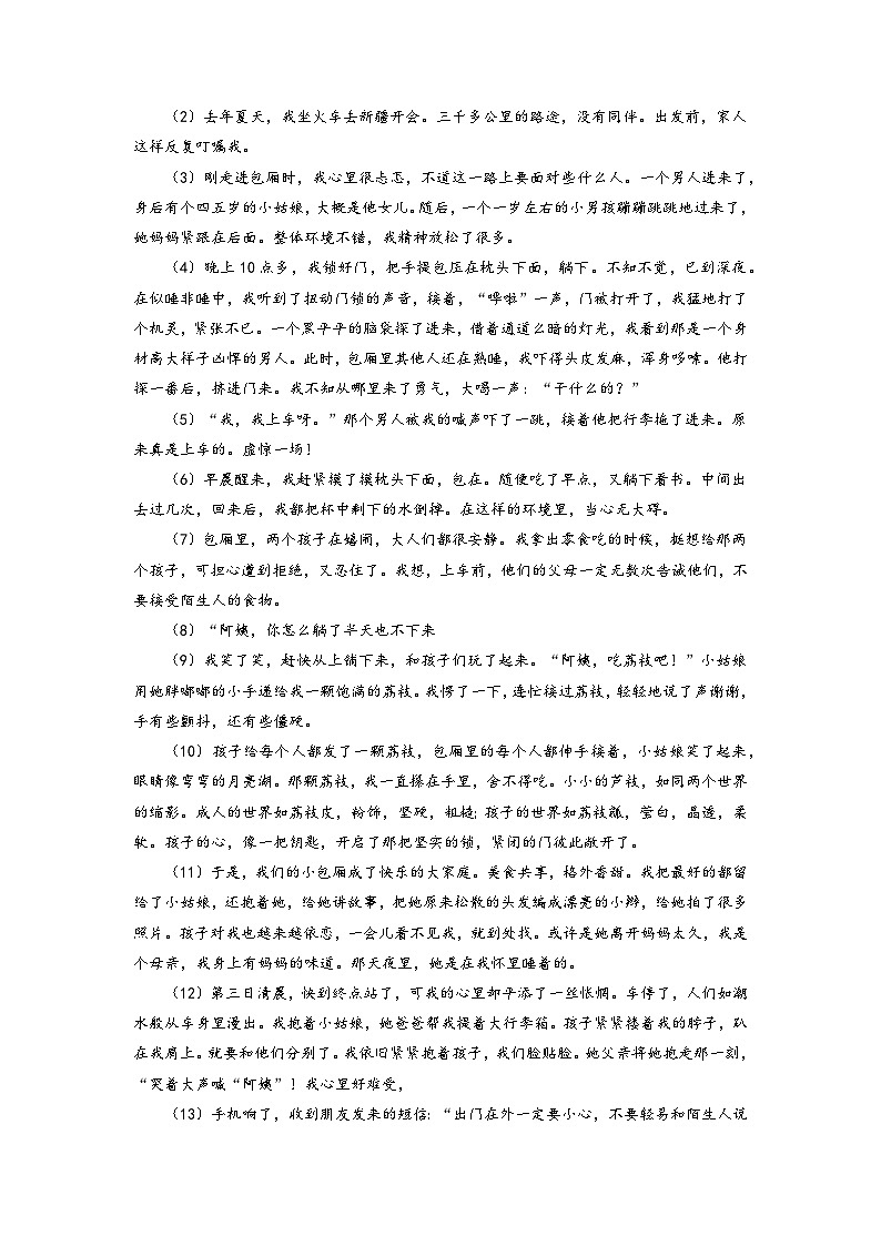 河南省南阳市内乡县2022-2023学年九年级下学期月考语文试题（原卷版）第3页