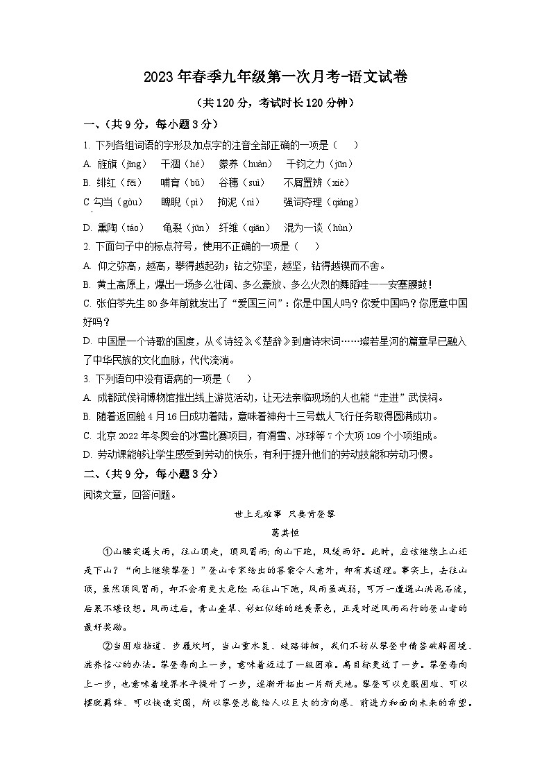 湖北省鄂州市鄂城区2022-2023学年九年级下学期第一次月考语文试题（原卷版）第1页