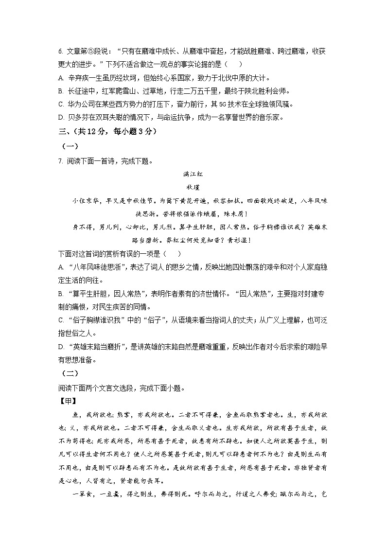 湖北省鄂州市鄂城区2022-2023学年九年级下学期第一次月考语文试题（原卷版）第3页