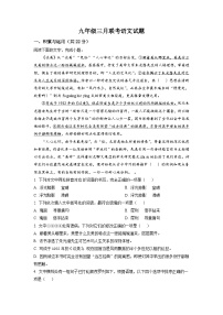 湖北省黄石市五校联考2022-2023学年九年级3月月考语文试题（原卷版）