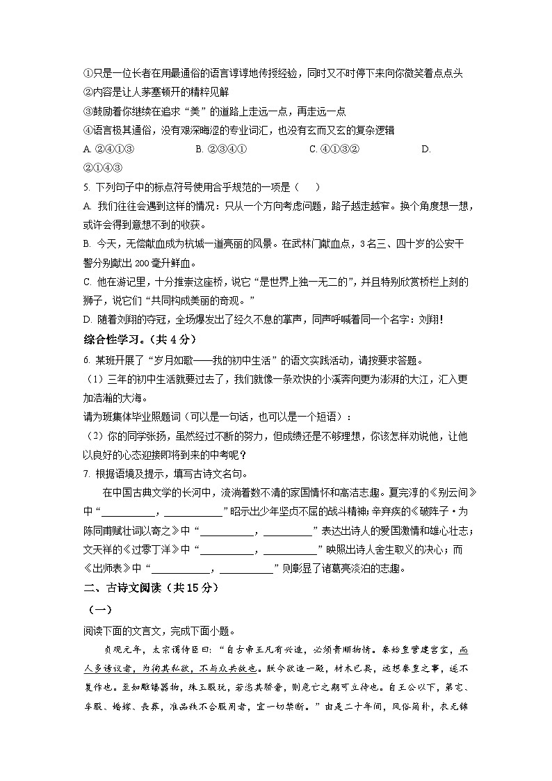 湖北省黄石市五校联考2022-2023学年九年级3月月考语文试题（原卷版）第2页