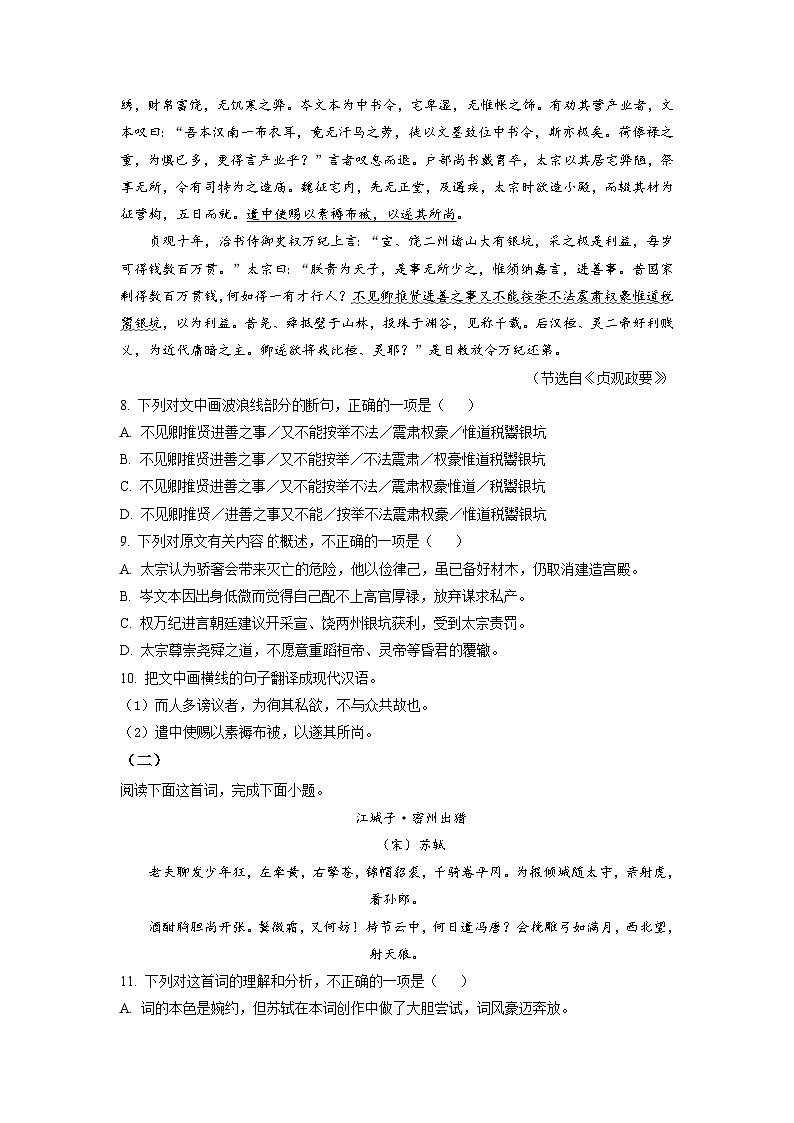 湖北省黄石市五校联考2022-2023学年九年级3月月考语文试题（原卷版）第3页