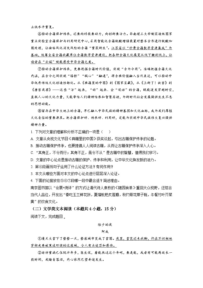 湖北省随州市广水市2022-2023学年九年级下学期第一阶段考试语文试题（原卷版）02