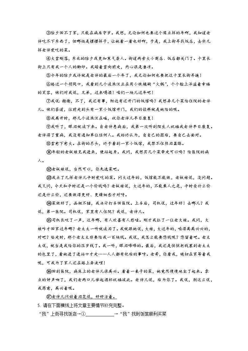 湖北省随州市广水市2022-2023学年九年级下学期第一阶段考试语文试题（原卷版）03
